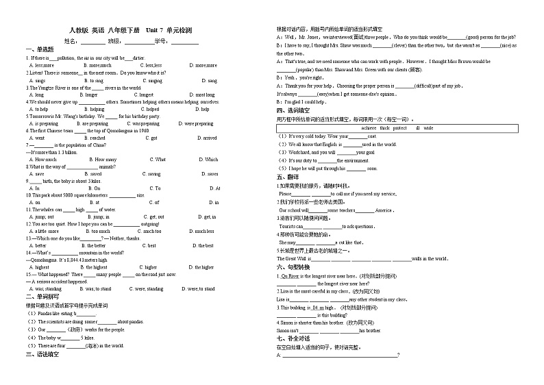 2020-2021学年 人教版  八年级下册Unit 7 单元检测 （含答案）第1页