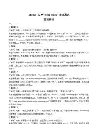 外研版 (新标准)七年级下册Module 12 Western music综合与测试单元测试同步练习题