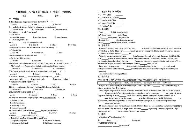 2020-2021学年 牛津版英语 八年级下册 Module 4   Unit 7  单元训练（含答案）第1页
