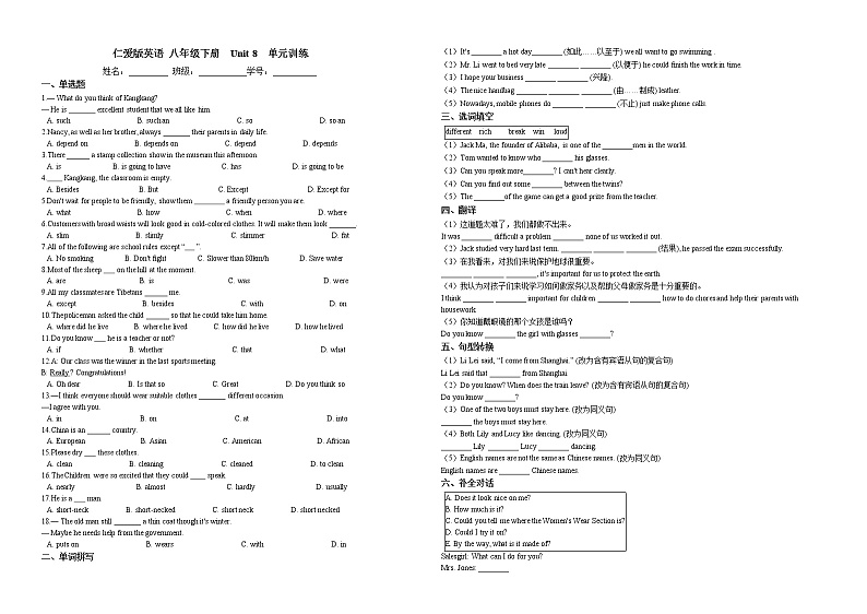2020-2021学年 仁爱版英语 八年级下册  Unit 8  单元训练（含答案）第1页