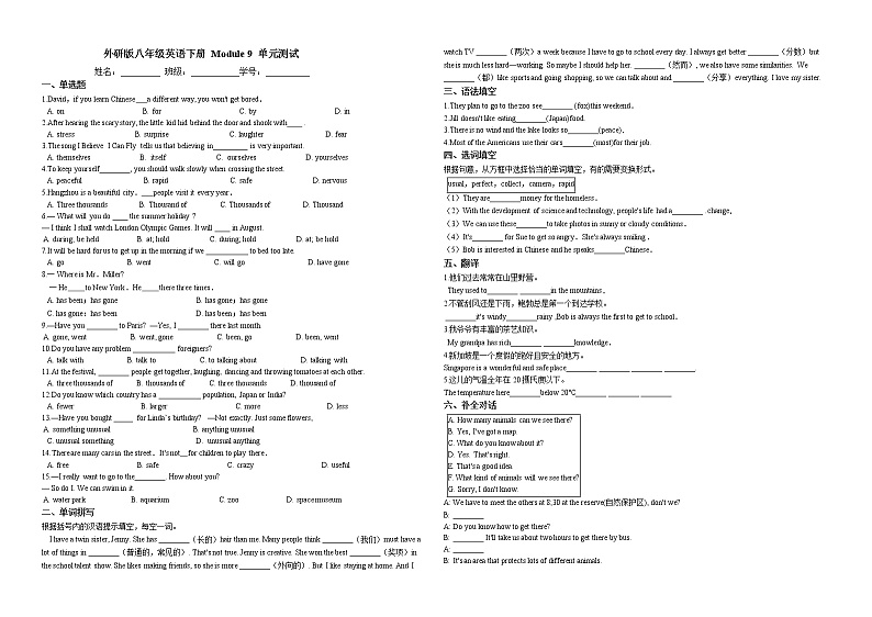 2020-2021学年 外研版八年级英语下册 Module 9 单元测试（含答案）01