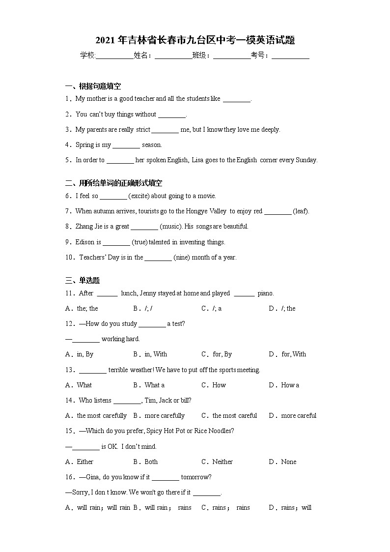 2021年吉林省长春市九台区中考一模英语试题(word版含答案)01