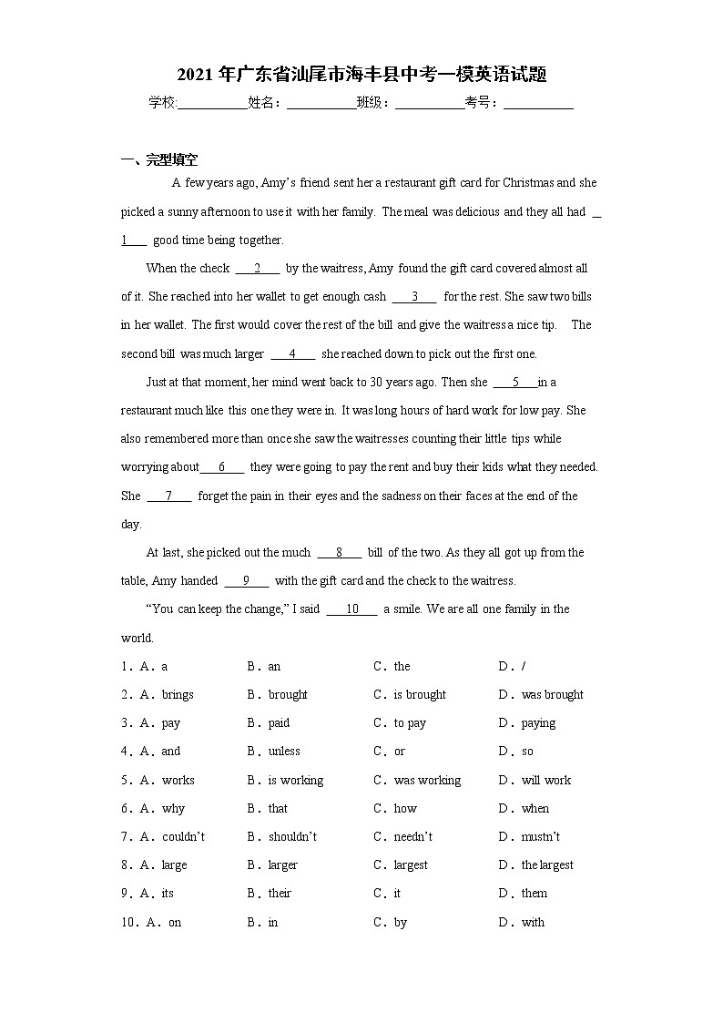 2021年广东省汕尾市海丰县中考一模英语试题(word版含答案)01