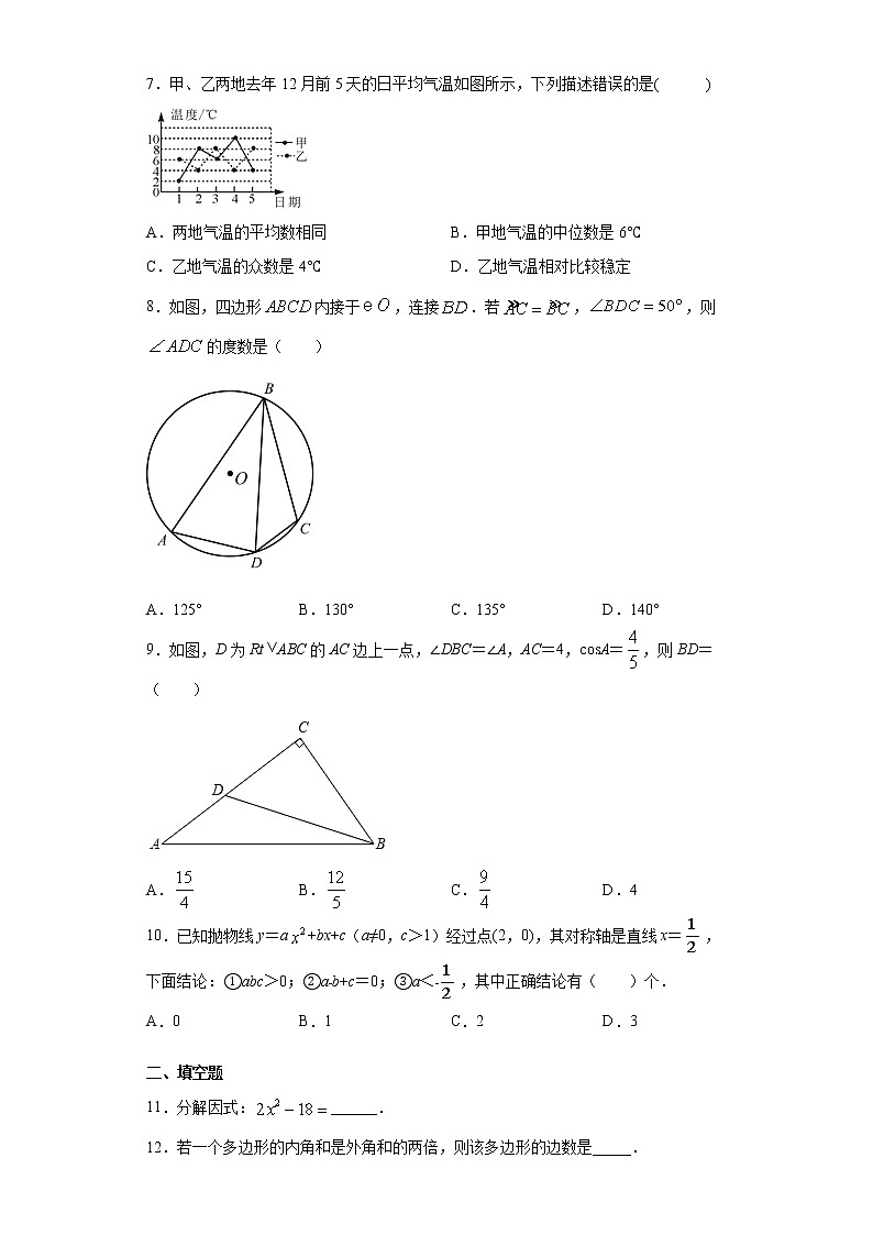 2021年四川省成都市成华区中考数学二诊试题(word版含答案)02