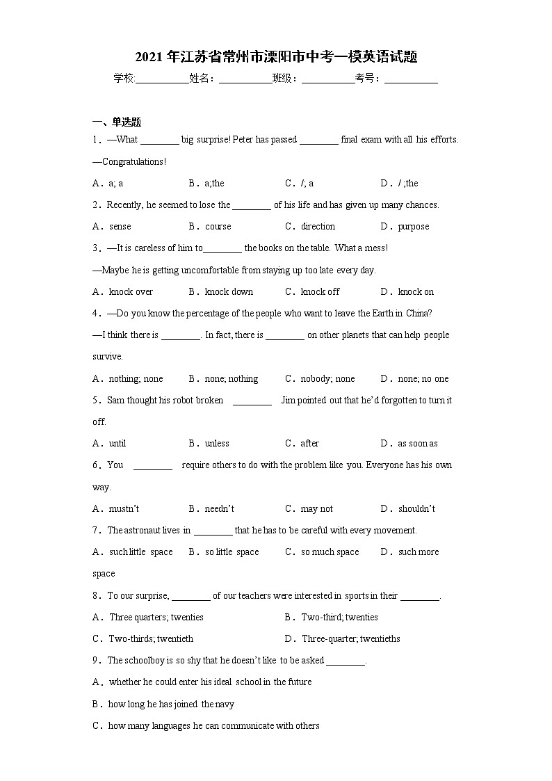 2021年江苏省常州市溧阳市中考一模英语试题(word版含答案)01