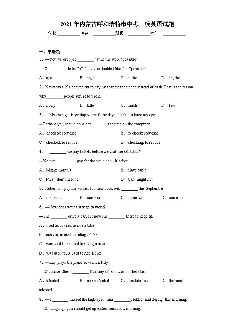 2021年内蒙古呼和浩特市中考一模英语试题(word版含答案)01