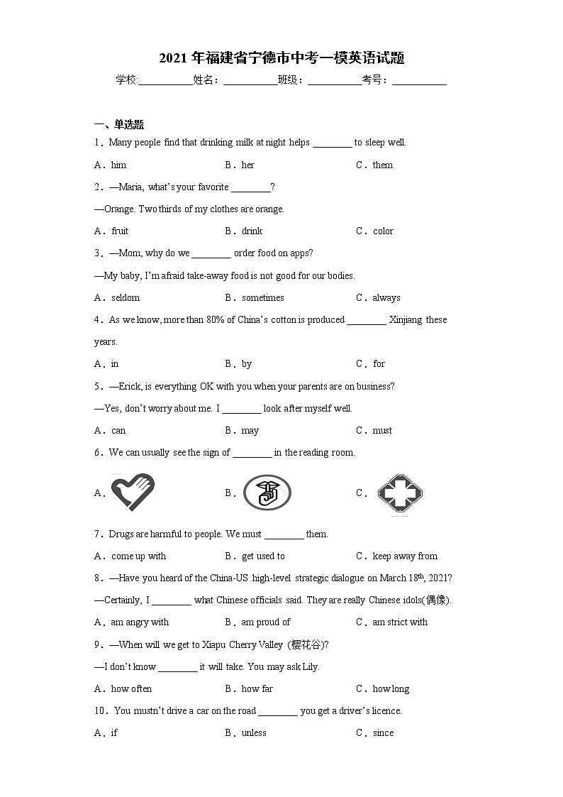 2021年福建省宁德市中考一模英语试题(word版含答案)01
