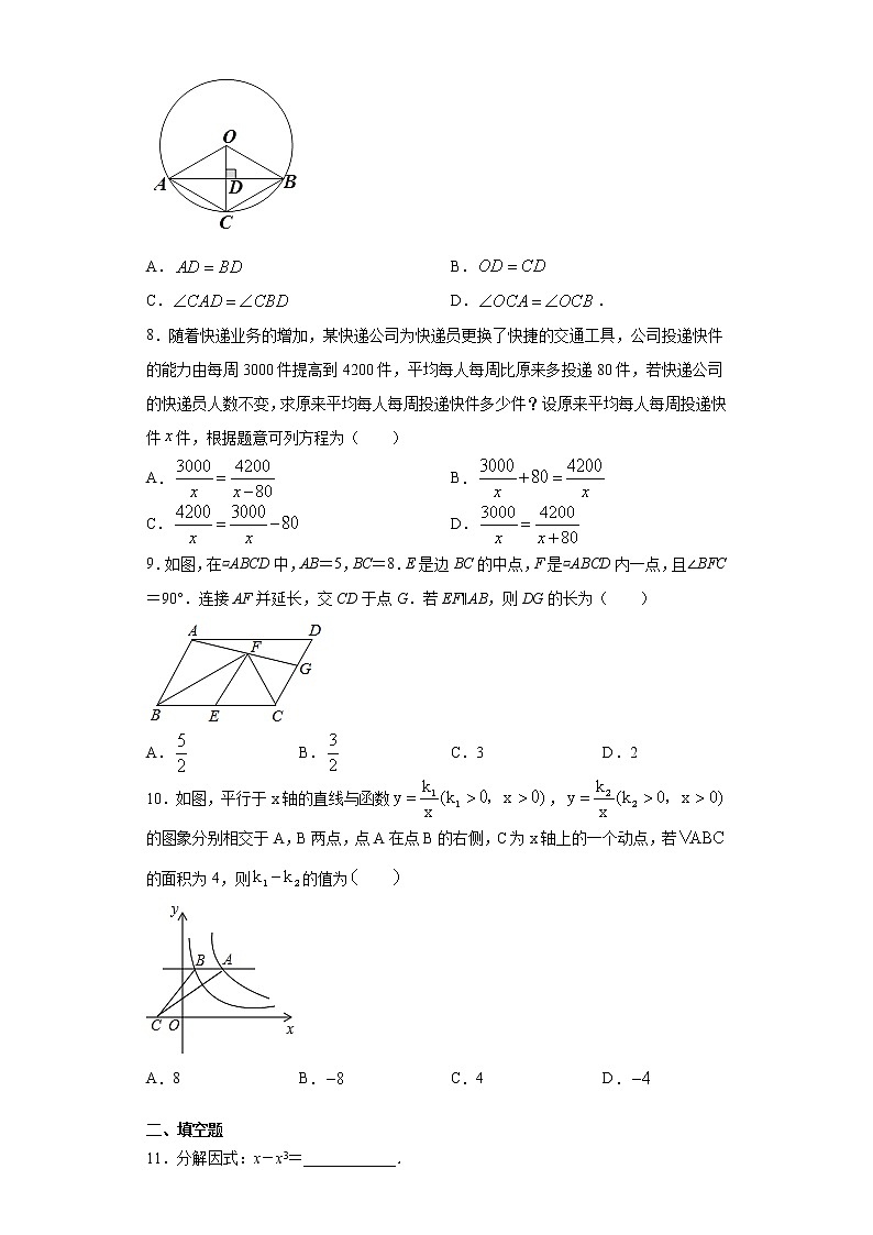 2021年山东省济宁市鱼台县一模数学试题(word版含答案)02