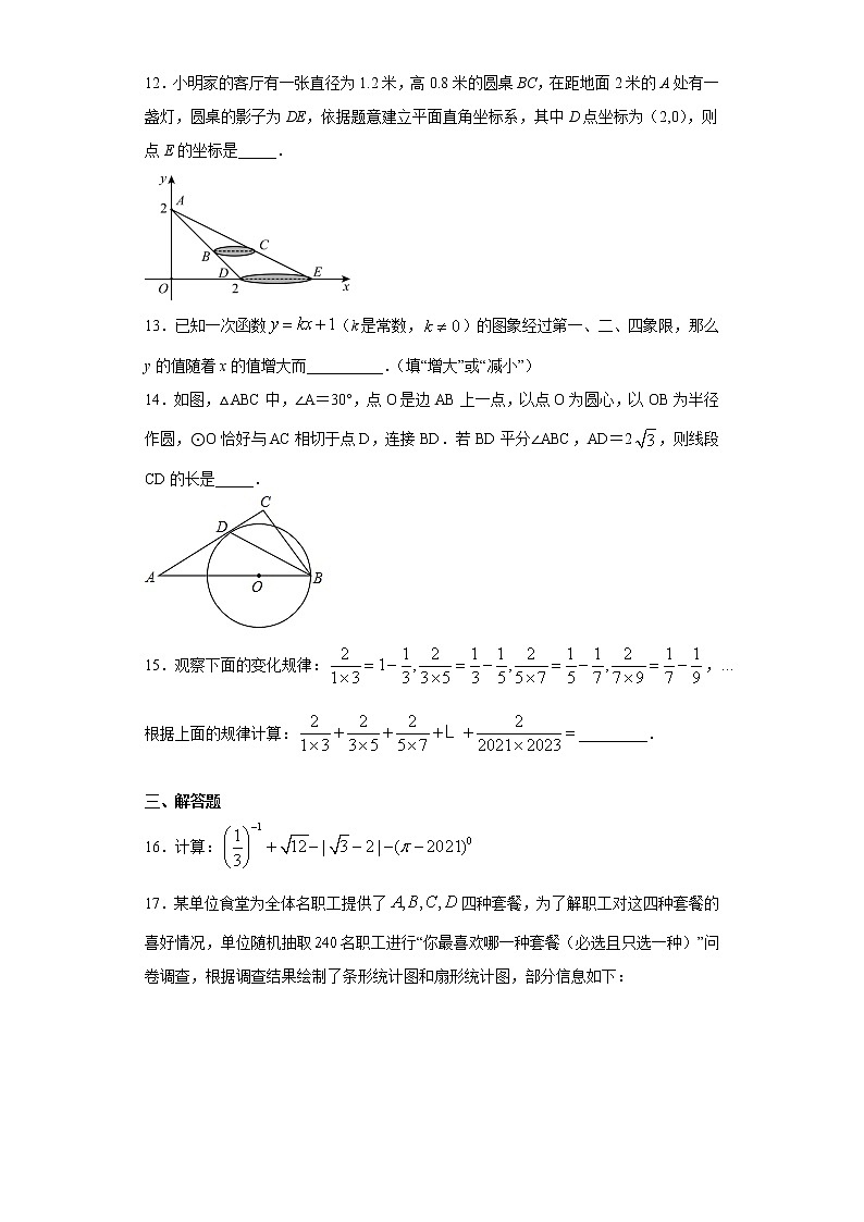 2021年山东省济宁市鱼台县一模数学试题(word版含答案)03