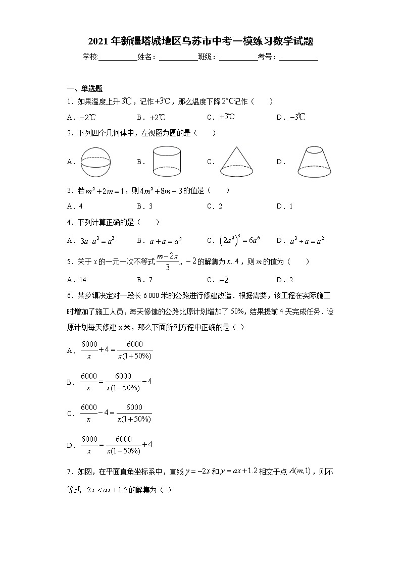 2021年新疆塔城地区乌苏市中考一模练习数学试题(word版含答案)01