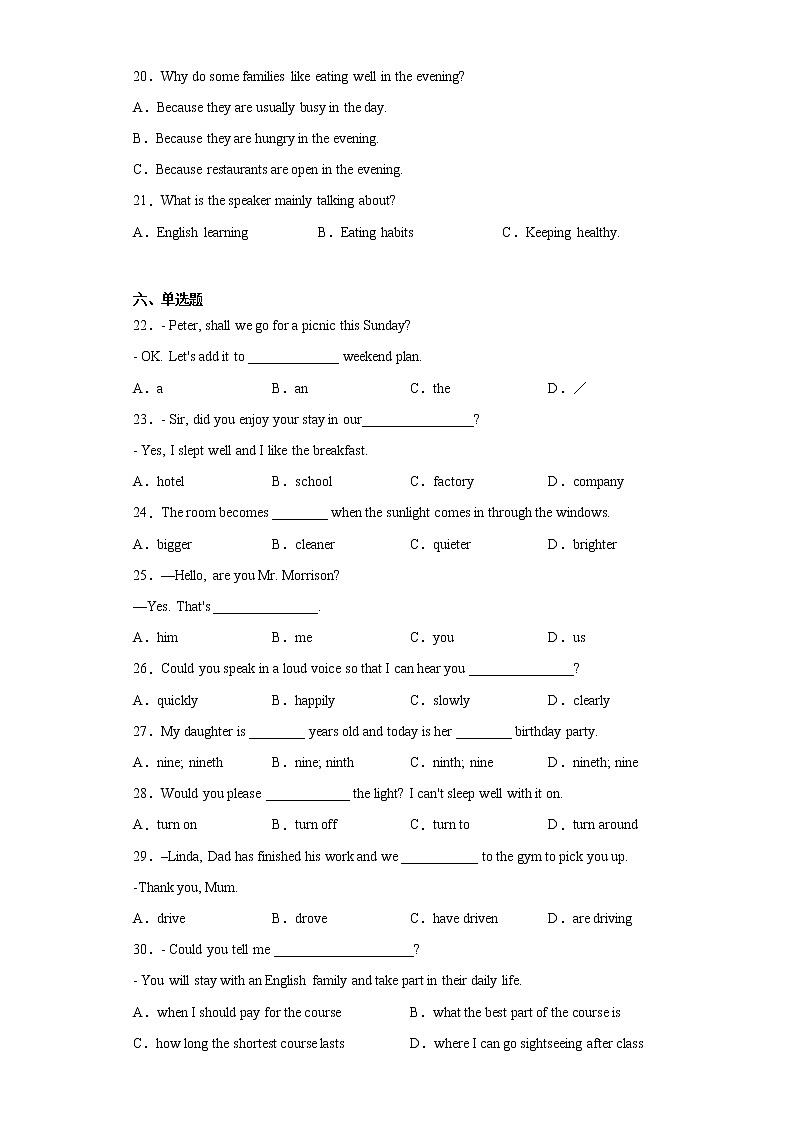 2021年广西河池市中考一模英语试题（含听力）(word版含答案)03