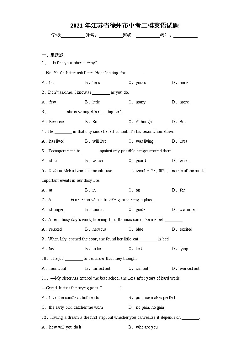 2021年江苏省徐州市中考二模英语试题(word版含答案)01
