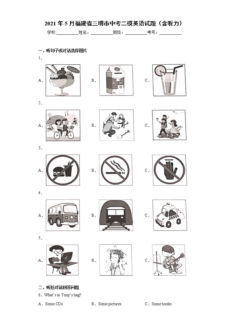 2021年5月福建省三明市中考二模英语试题（含听力）(word版含答案)01