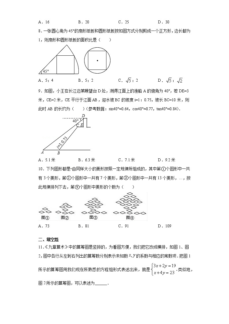 2021年山东省济宁市梁山县中考一模数学试题(word版含答案)02