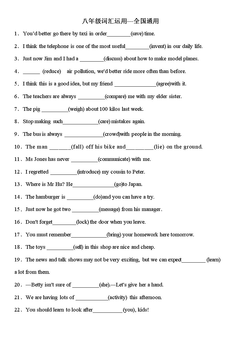 外研社（新标准）初中英语八年级下册 词汇运用500题试卷（含答案）01