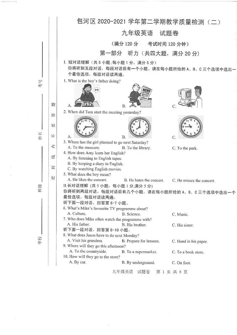 2021年安徽省合肥市包河二模英语试卷（含听力录音）01