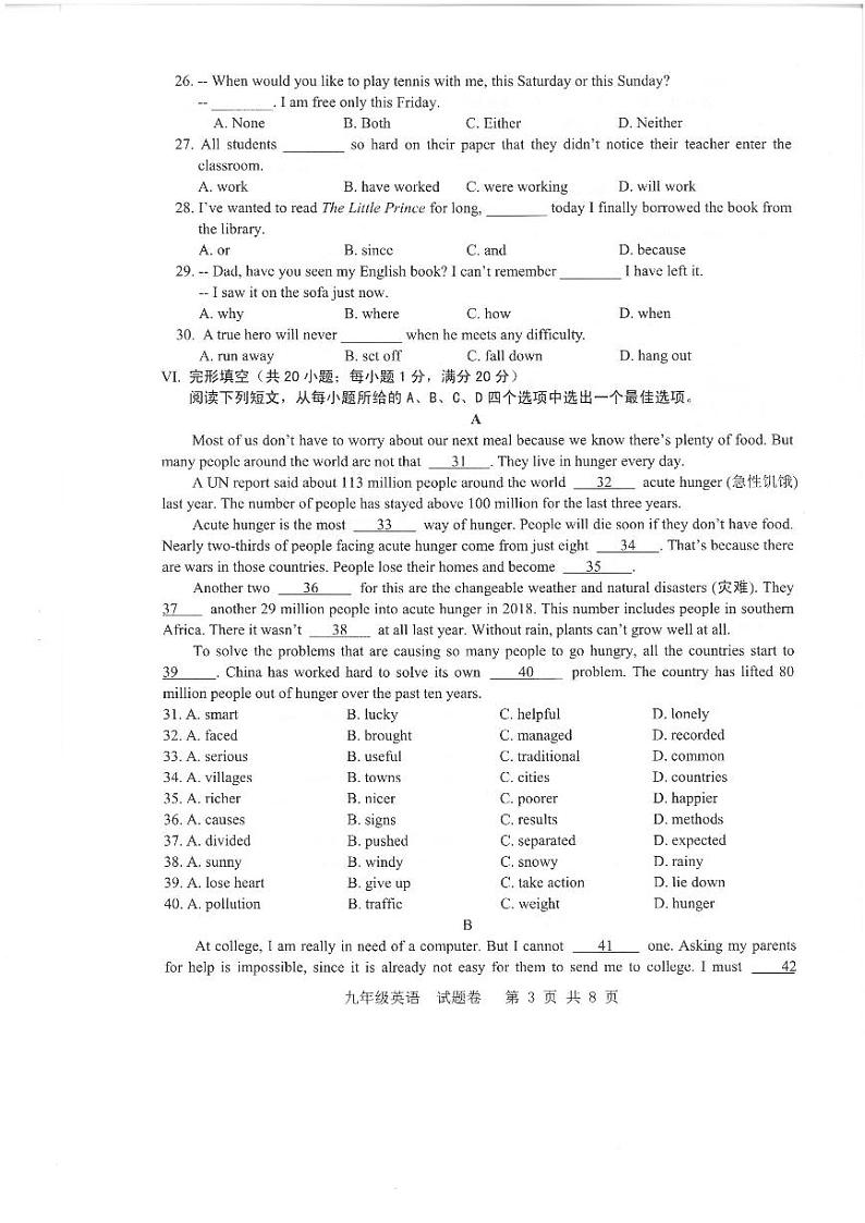 2021年安徽省合肥市包河二模英语试卷（含听力录音）03