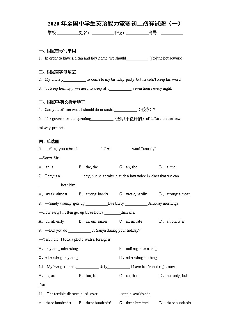 2020年全国中学生英语能力竞赛初二初赛试题（一）-147d97f58ec74dfca5642d18315a181501