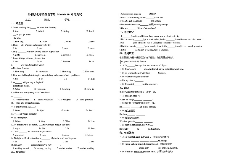 2020-2021学年 外研版七年级英语下册 Module 10  单元测试（含答案）第1页