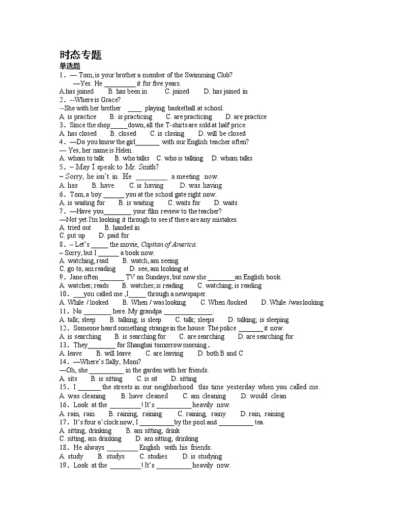 2020中考总复习时态练习题2提高版（含详解）01