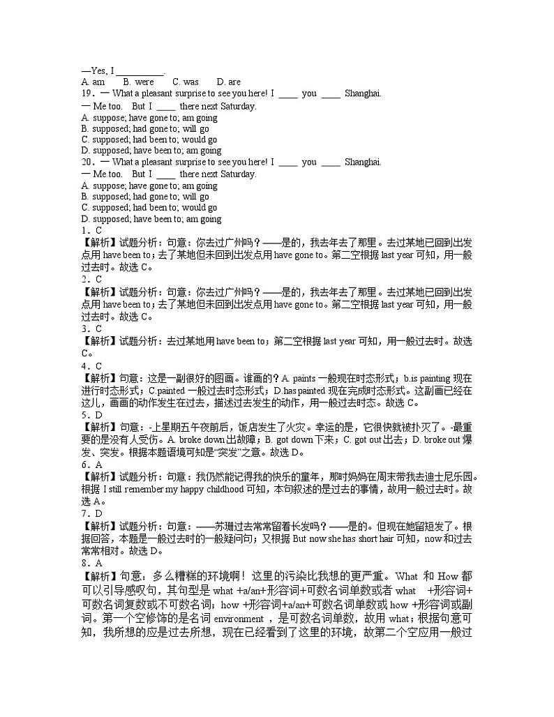 2020中考总复习时态练习题3提高版（含详解）02