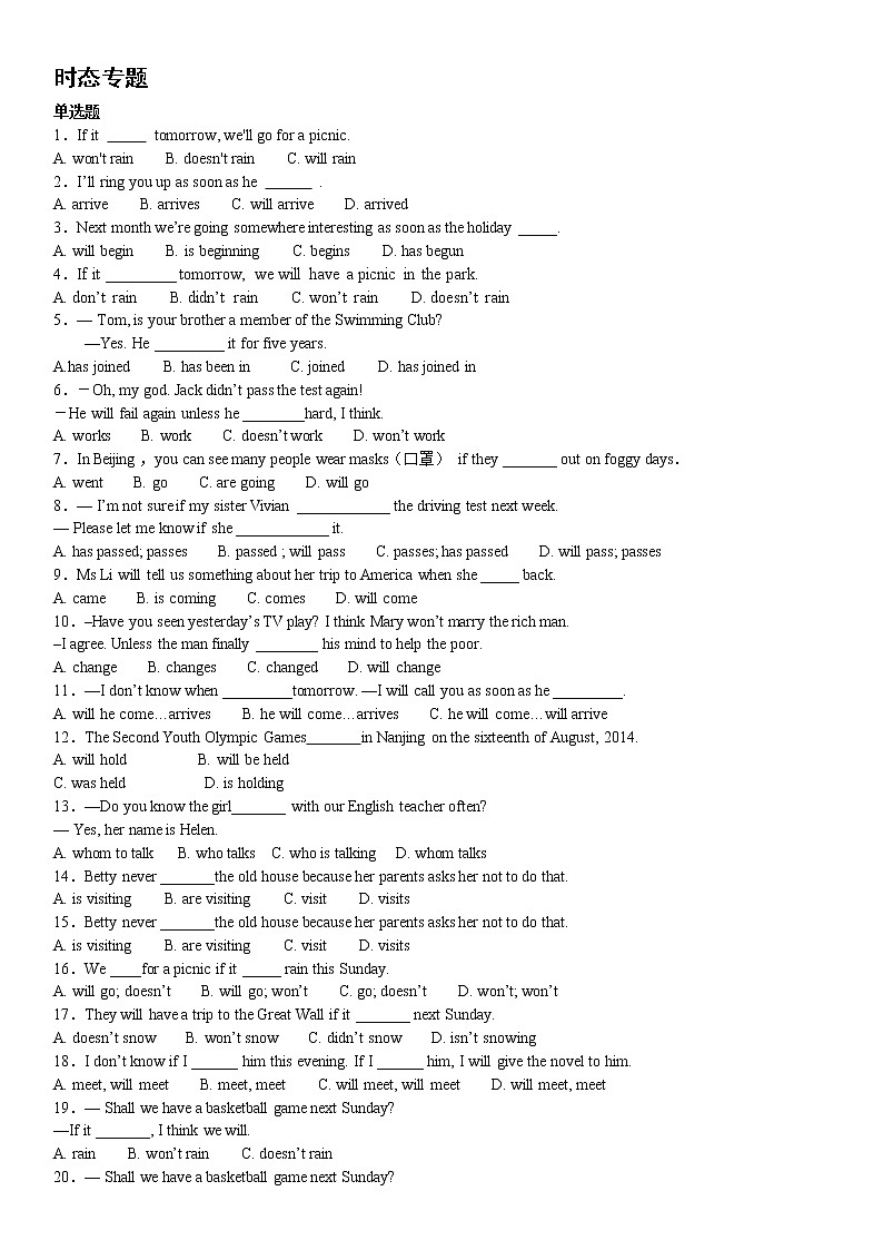 2020中考总复习时态练习题1提高版（含详解）01