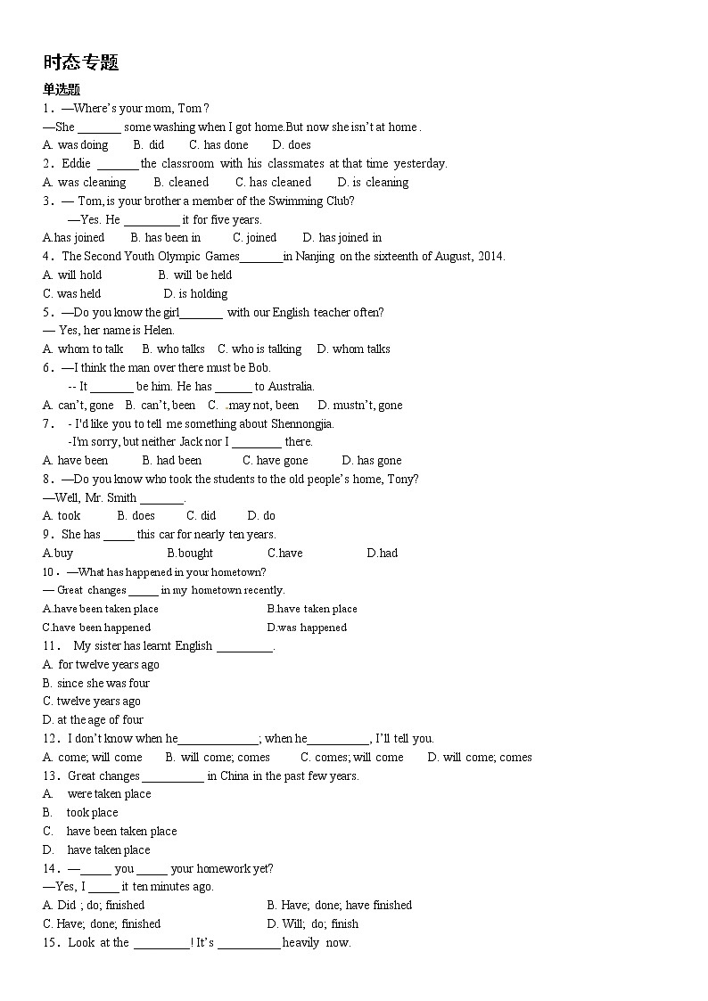 2020中考总复习时态练习题4提高版（含详解）01