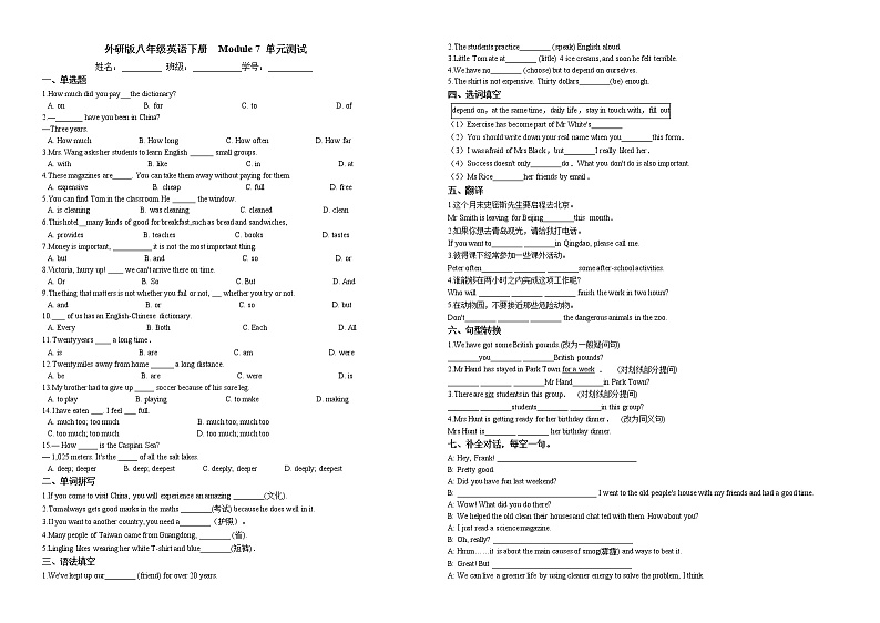 Module 7 单元综合检测 （含答案） 2020-2021学年 外研版英语 八年级下册第1页