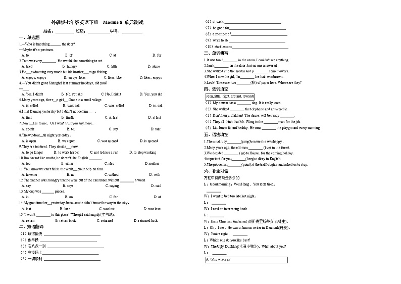 Module 8 单元综合检测 （含答案） 2020-2021学年 外研版英语 七年级下册01