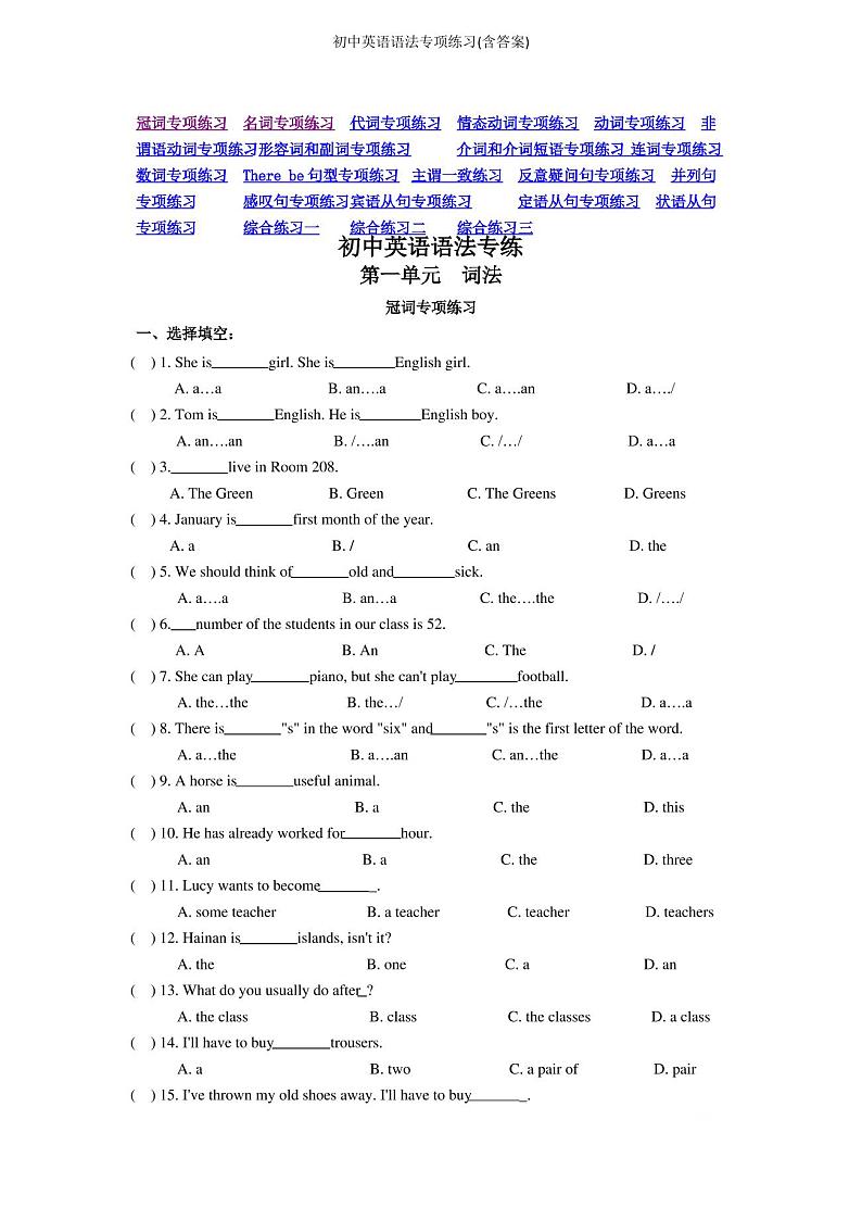 初中英语语法专项练习(含答案) 131页第1页