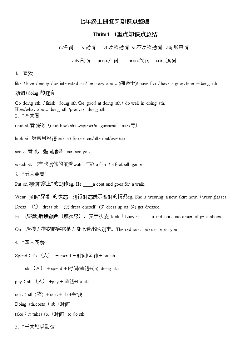 七年级英语上册复习知识点第1页