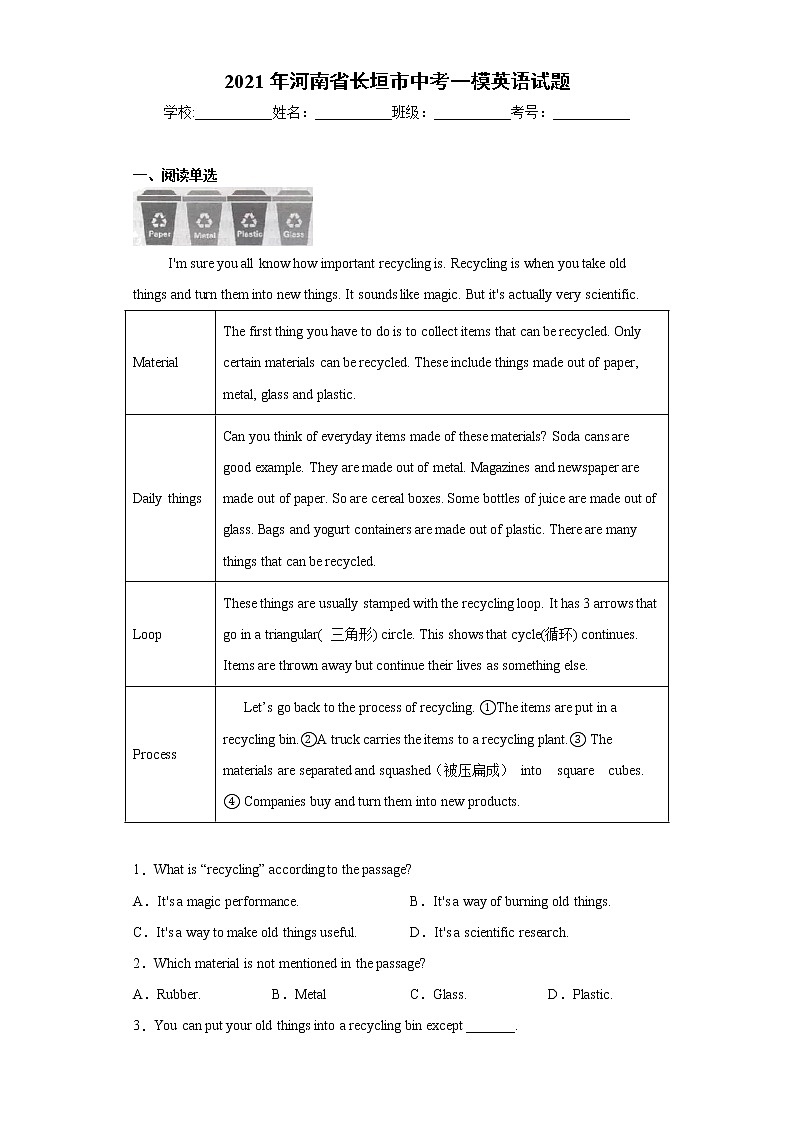 2021年河南省长垣市中考一模英语试题（word版含答案）01