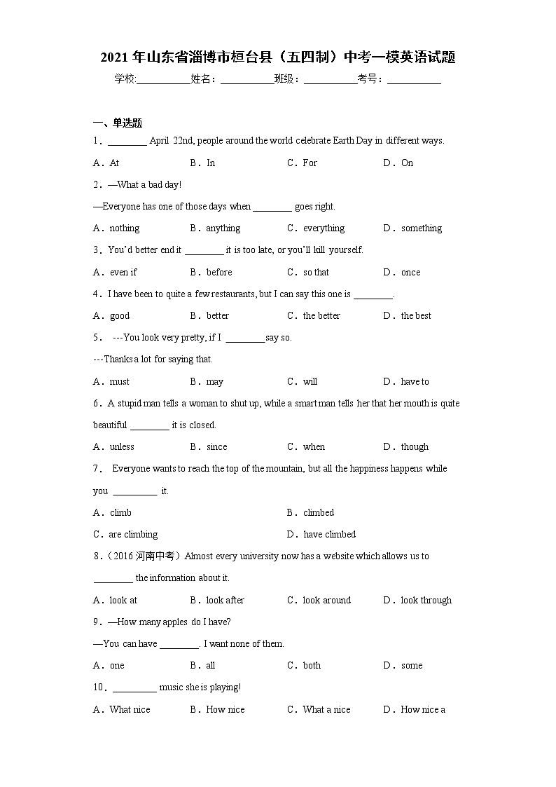 2021年山东省淄博市桓台县（五四制）中考一模英语试题（word版含答案）01
