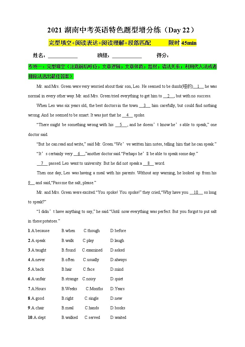2021年湖南省中考英语特色题型增分练习（Day 22）（含答案）第1页