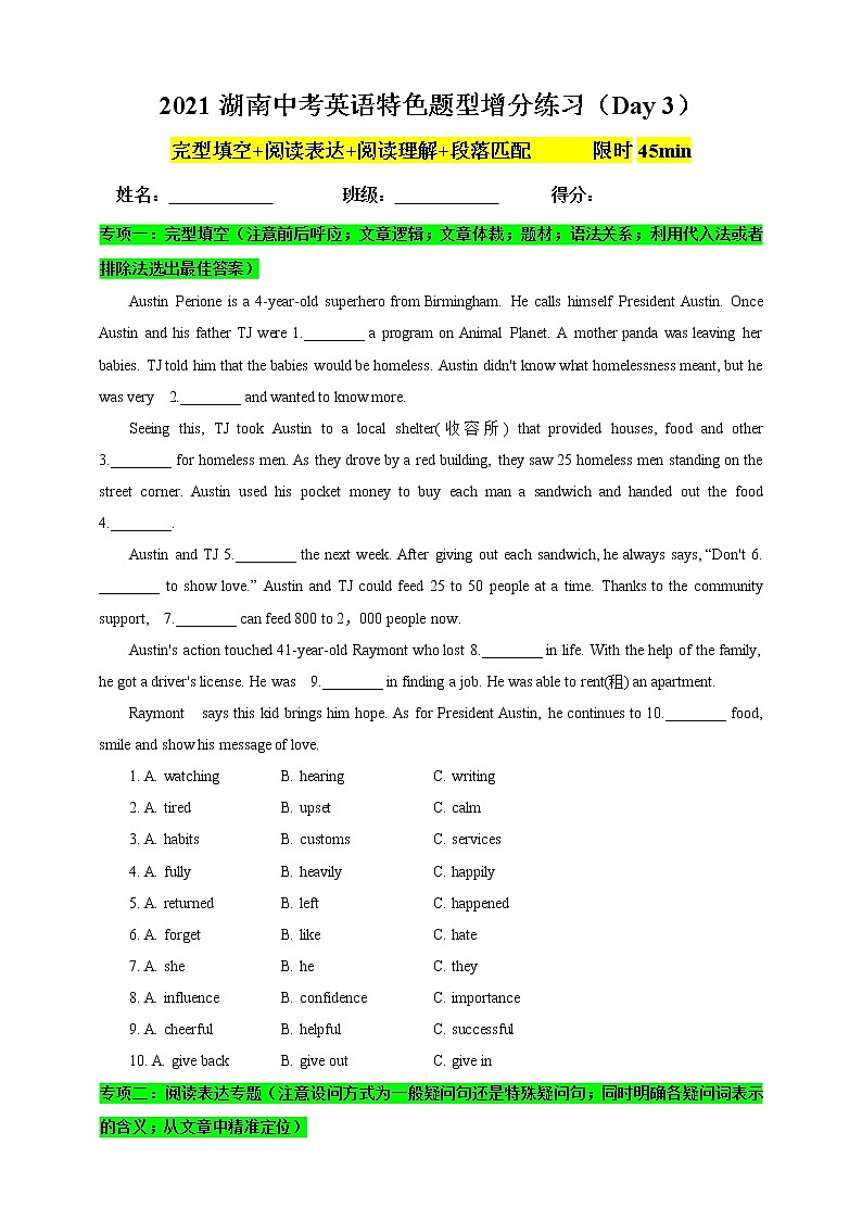 2021年湖南省中考英语特色题型增分练习（Day 3）（含答案）第1页