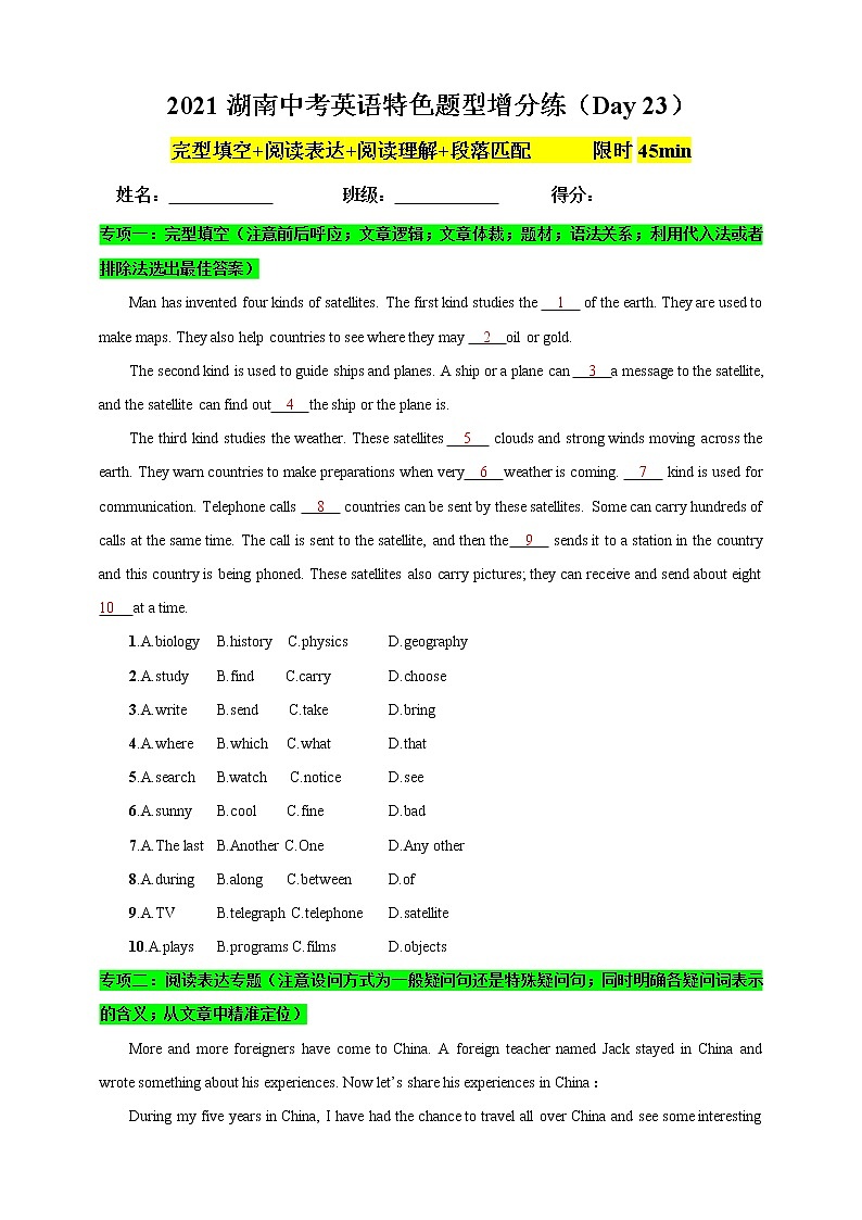2021年湖南省中考英语特色题型增分练习（Day 23）（含答案）第1页