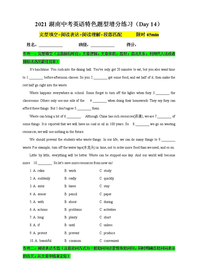 2021年湖南省中考英语特色题型增分练习（Day 14）（含答案）第1页