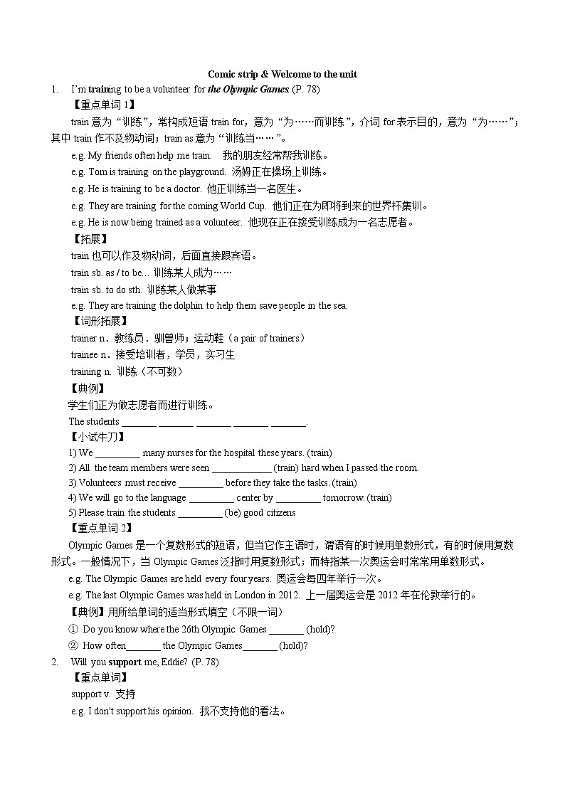 2020-2021学年牛津译林版八年级下册英语 Unit 6 考点汇总第1页