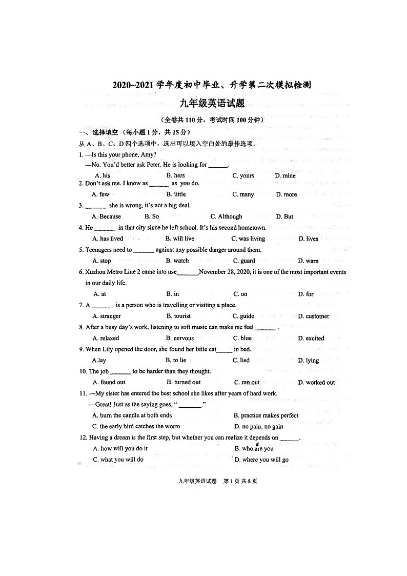 江苏省徐州市2020--2021学年第二学期九年级第二次模拟考试英语试题(扫描版无答案)第1页