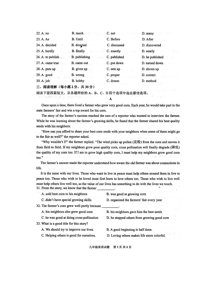 江苏省徐州市2020--2021学年第二学期九年级第二次模拟考试英语试题(扫描版无答案)第3页