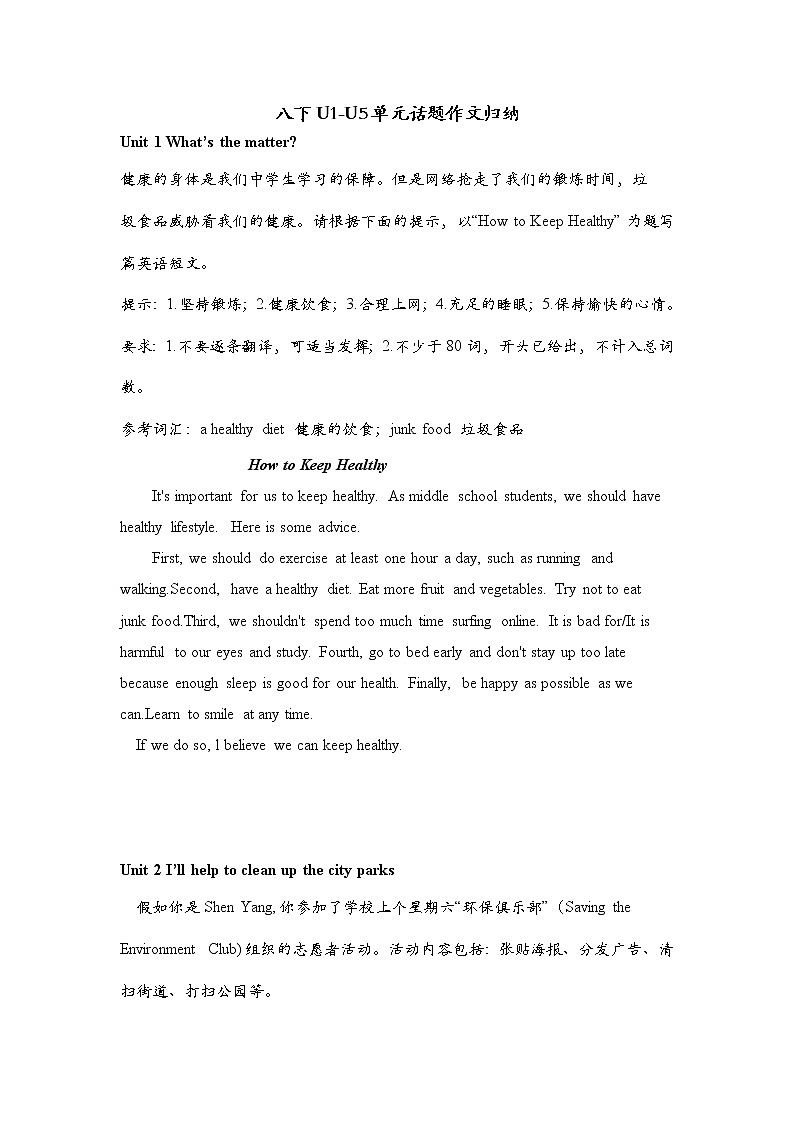 初中英语八年级下册U1-U5话题作文范文第1页