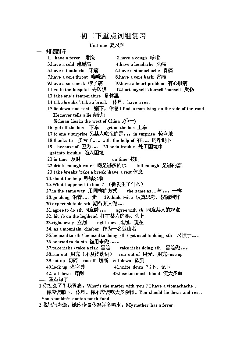 初中英语八年级下册期末重点词组复习（短语＋语法知识点）01