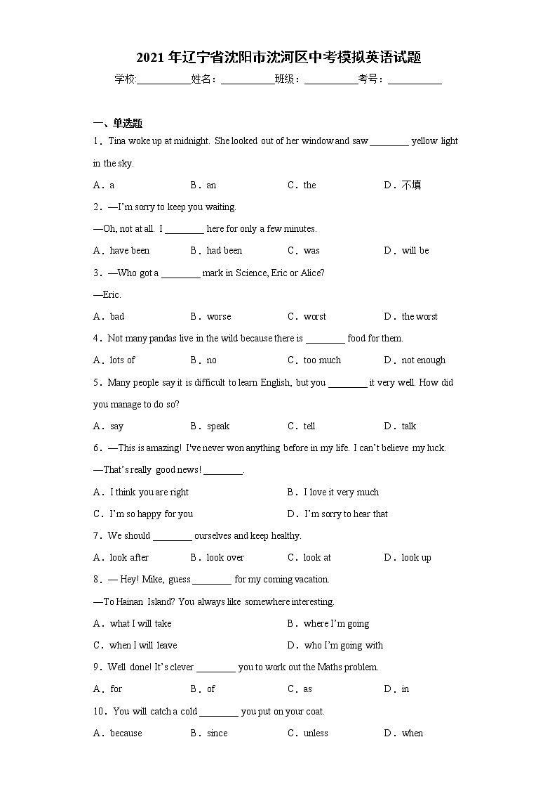 2021年辽宁省沈阳市沈河区中考模拟英语试题（word版 含答案）01
