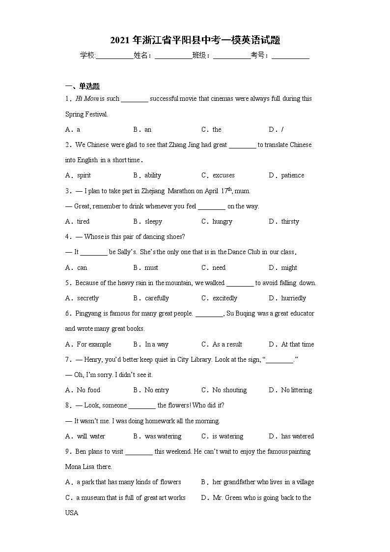 2021年浙江省平阳县中考一模英语试题（word版 含答案）01