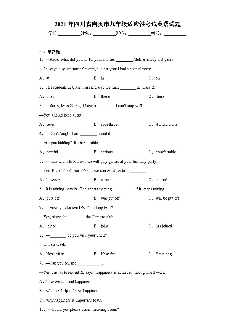 2021年四川省自贡市九年级适应性考试英语试题（word版 含答案）01