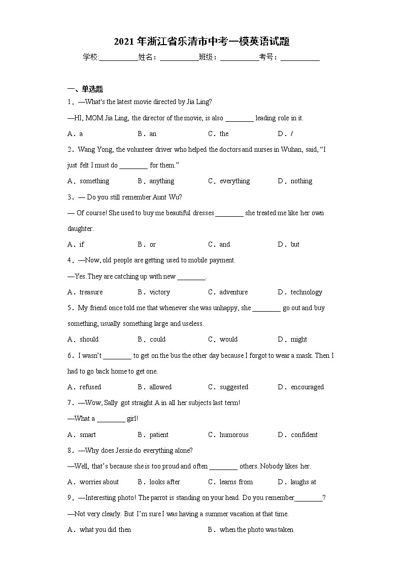 2021年浙江省乐清市中考一模英语试题（word版 含答案）01
