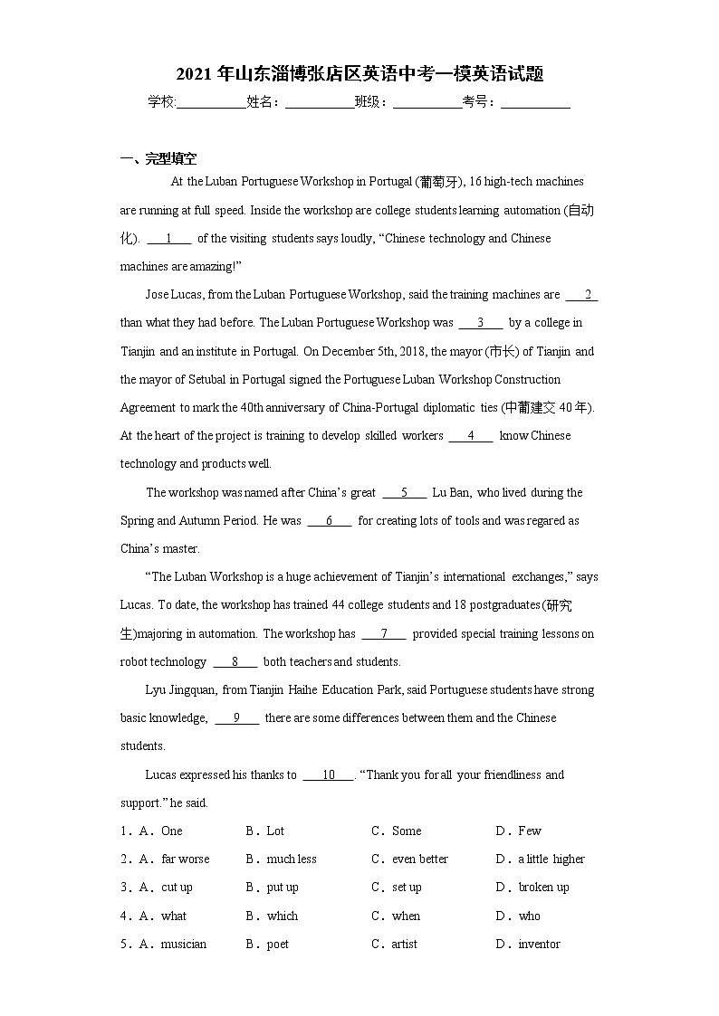 2021年山东淄博张店区英语中考一模英语试题（word版 含答案）第1页