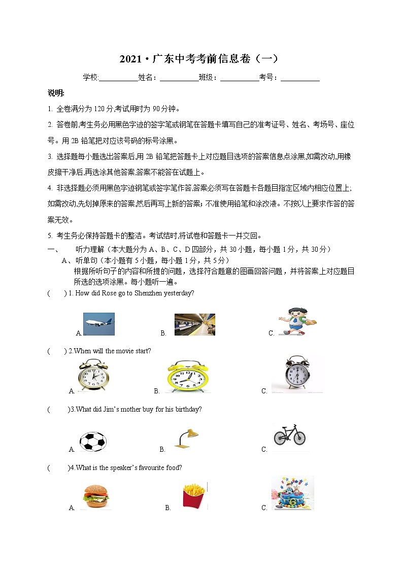 2021广东中考英语考前信息卷一（含听力及答案）01
