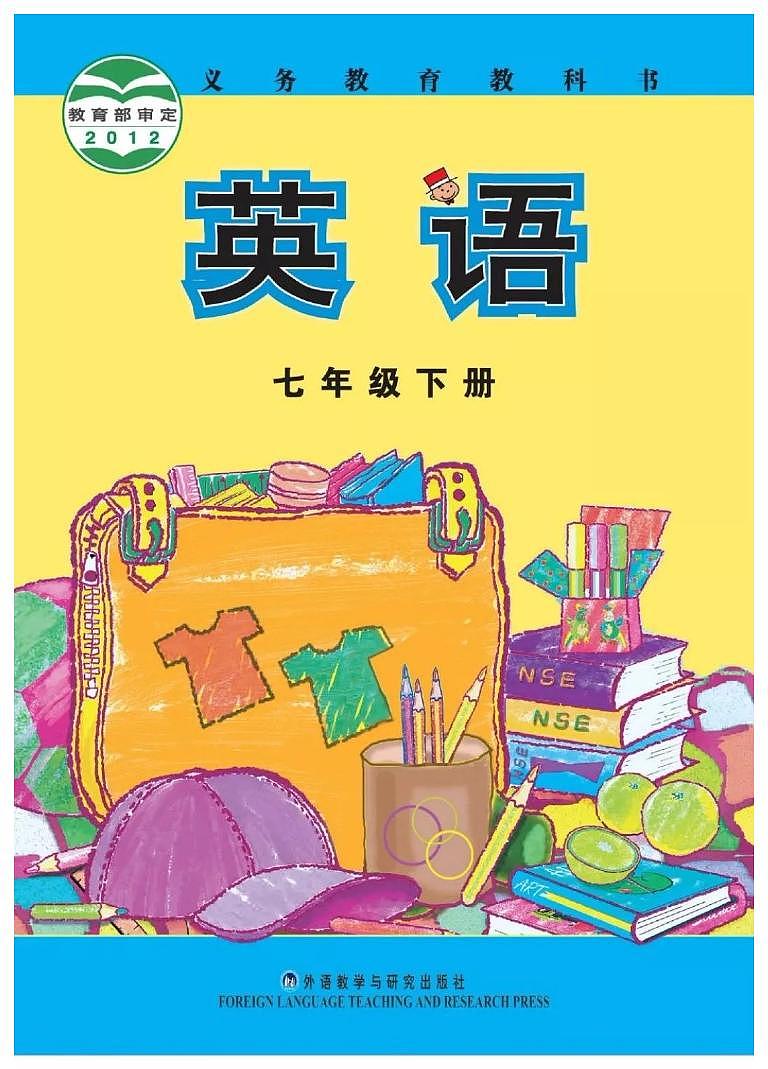 外研版英语七年级下册电子课本2024高清PDF电子版01