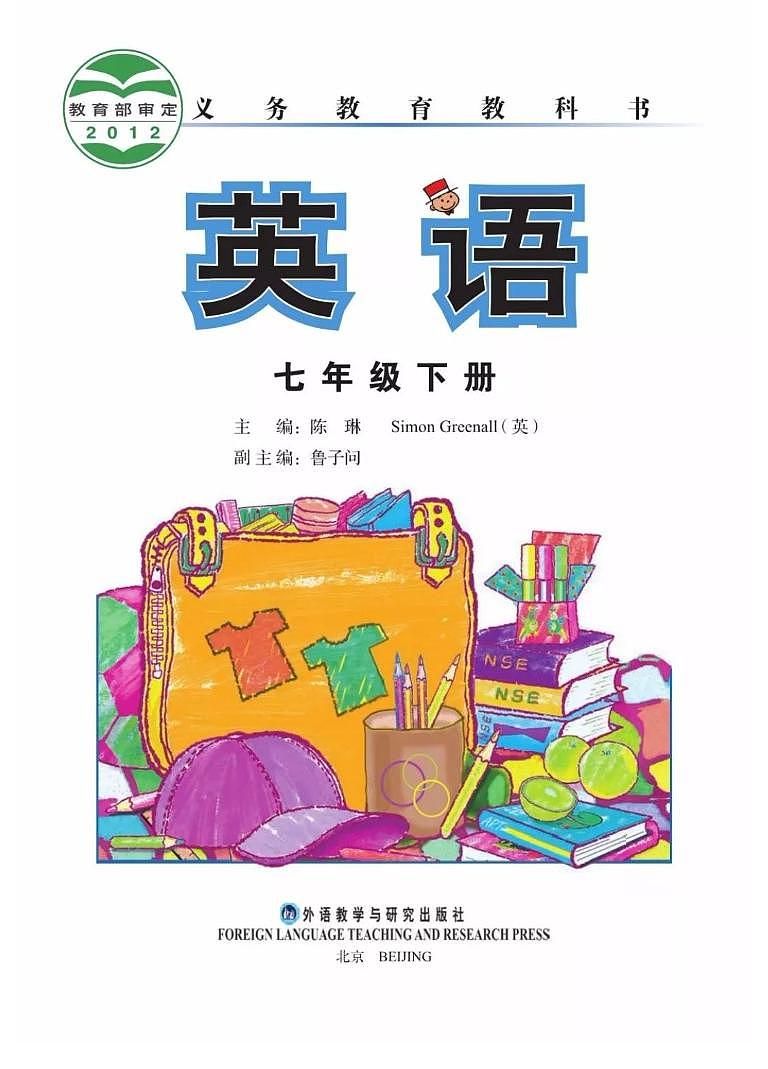 外研版英语七年级下册电子课本2024高清PDF电子版02